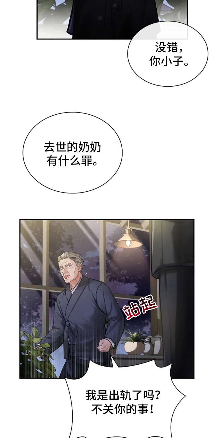 继承者的婚约漫画,第5章：十分抗拒1图