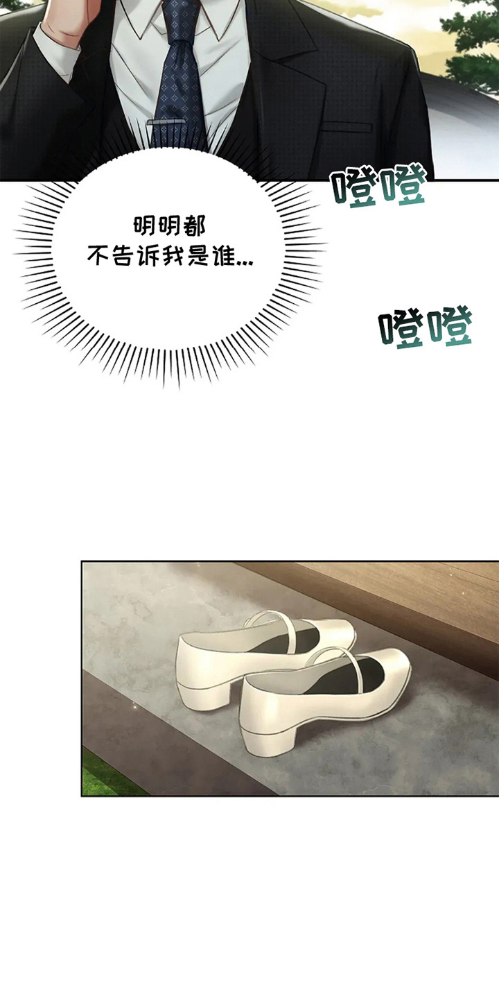 继承者的婚约漫画,第3章：相亲1图