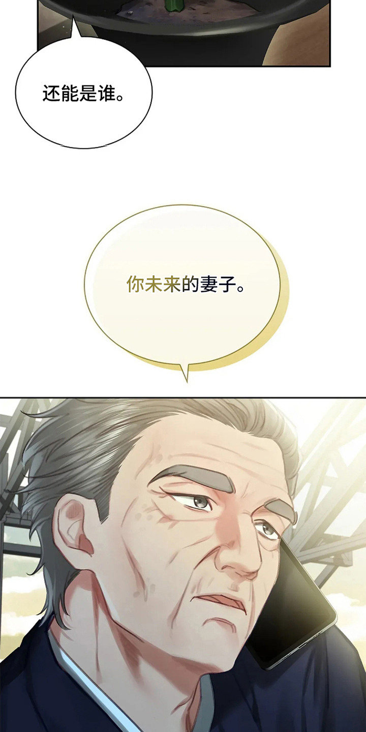 继承者的婚约漫画,第3章：相亲3图