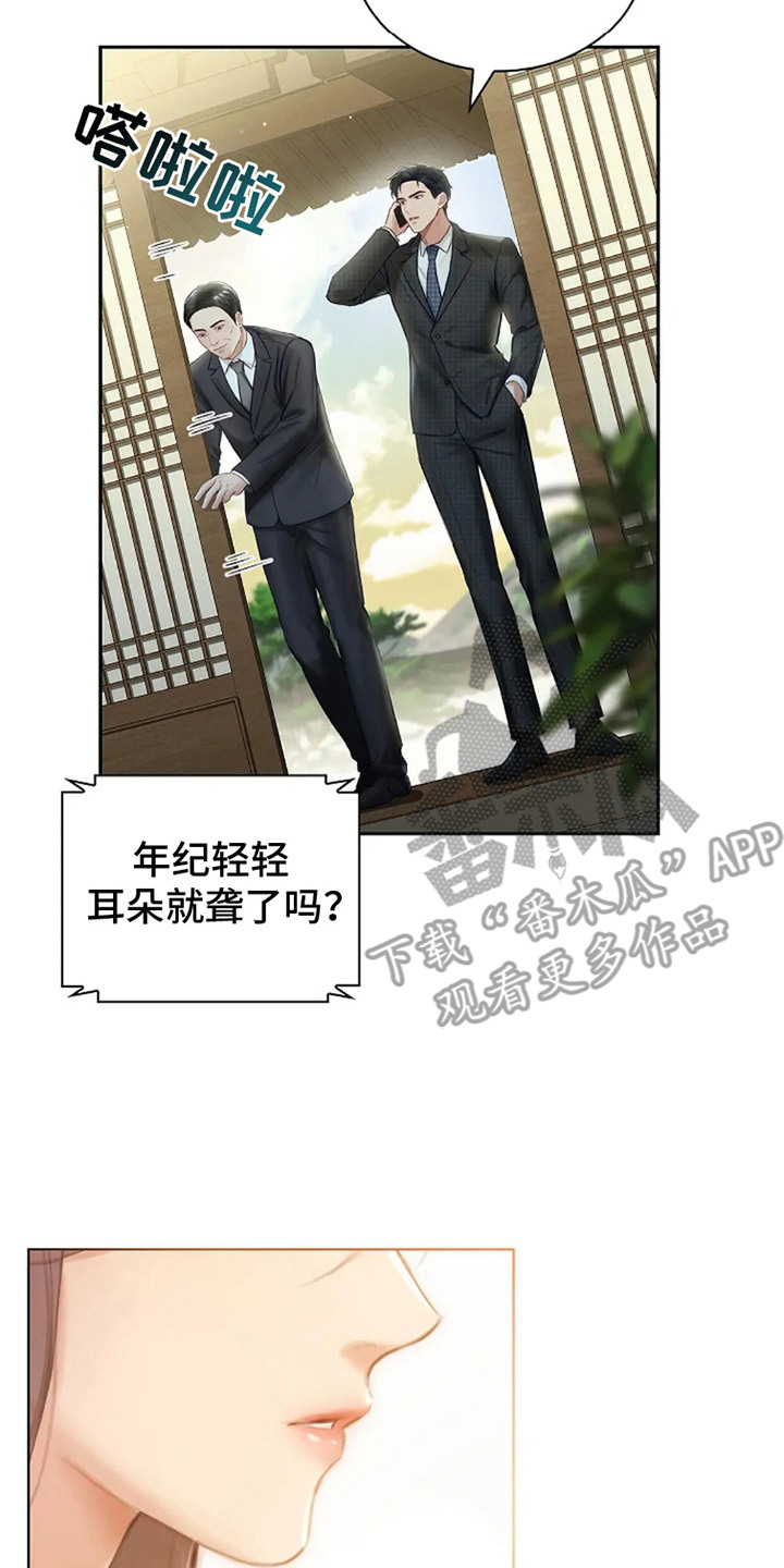 继承者的婚约漫画,第3章：相亲5图