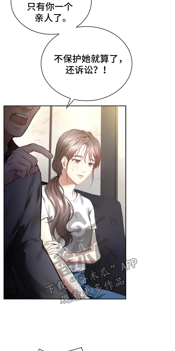 继承者的婚约漫画,第11章：带回家2图