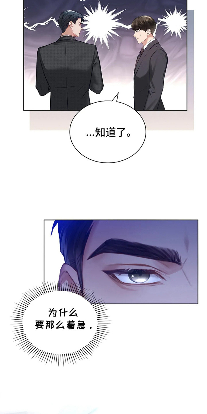 继承者的大结局漫画,第2章： 发布会4图
