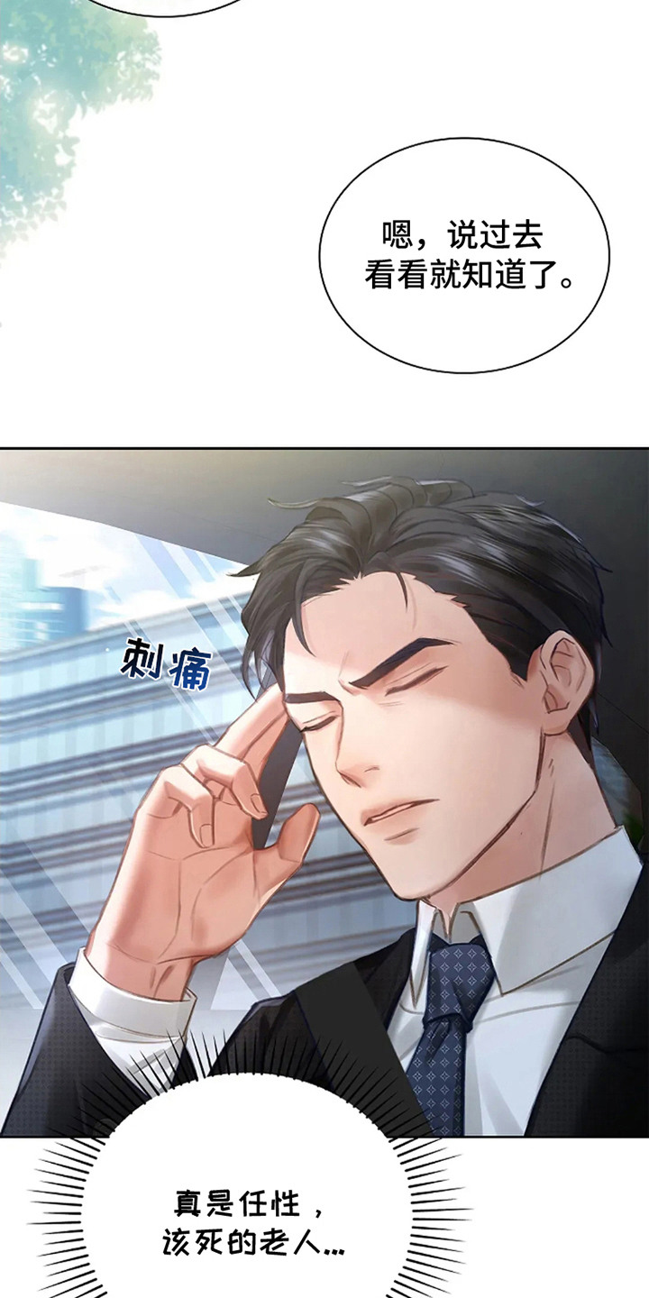 继承者的大结局漫画,第1章： 日程安排1图