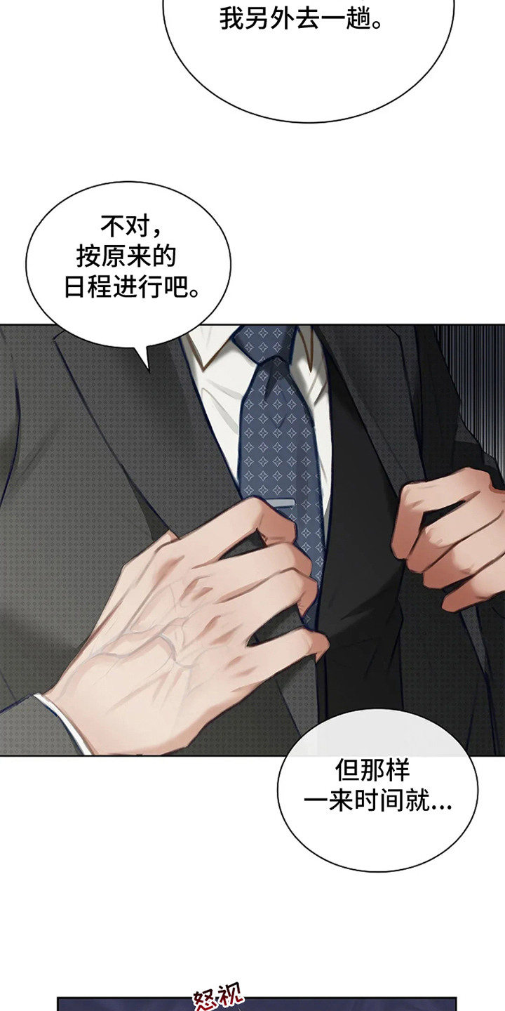 继承者的大结局漫画,第2章： 发布会3图