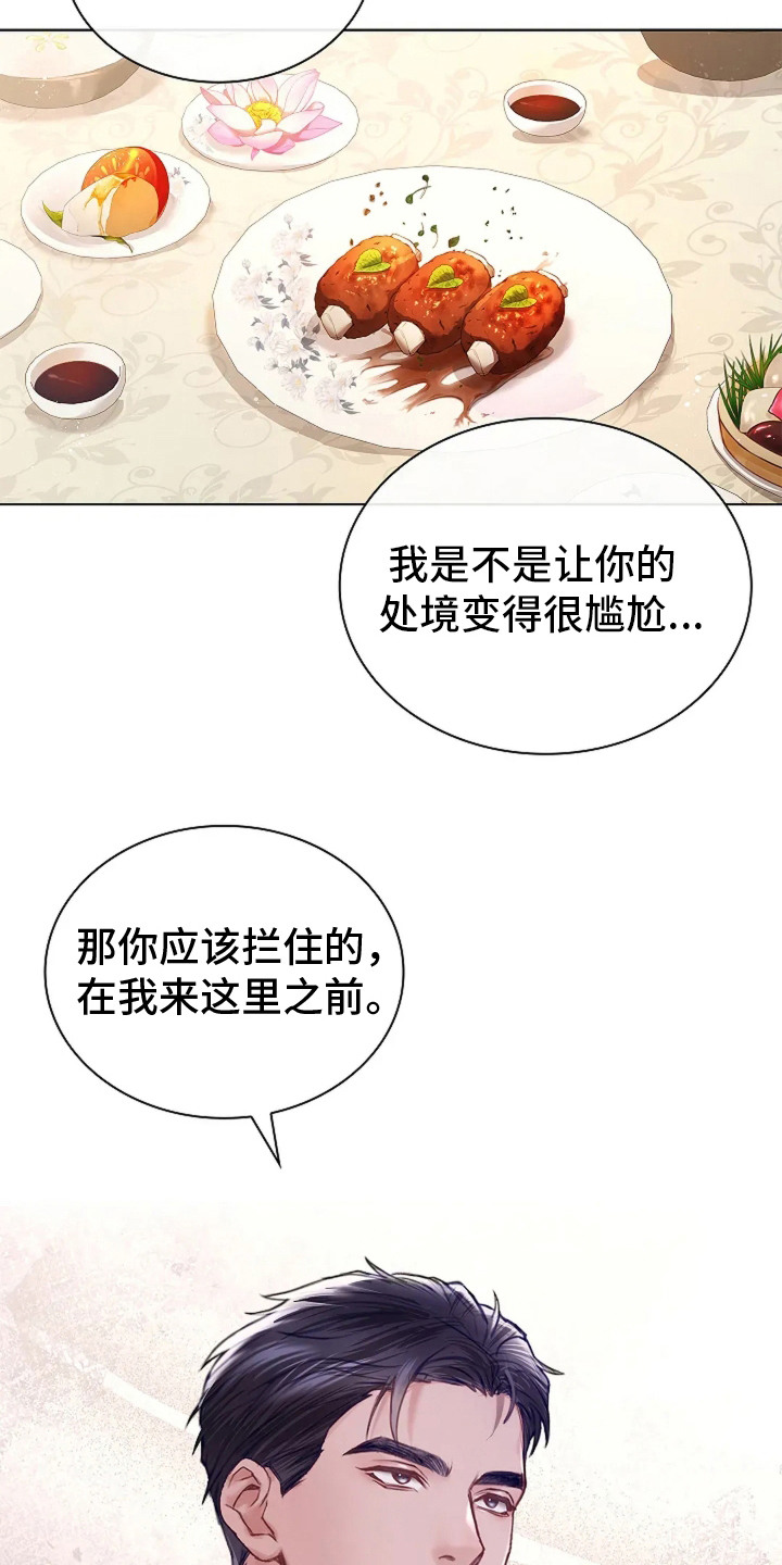 继承者的婚约漫画,第4章：紧张1图
