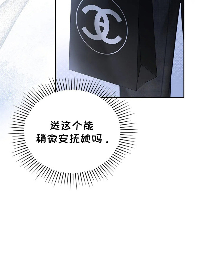 继承者的婚约漫画,第6章：无法负责4图