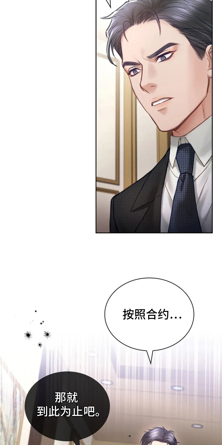 继承者的婚约漫画,第8章：撕毁合约5图