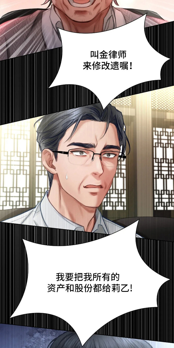 继承者的婚约漫画,第9章： 爷爷的初恋2图