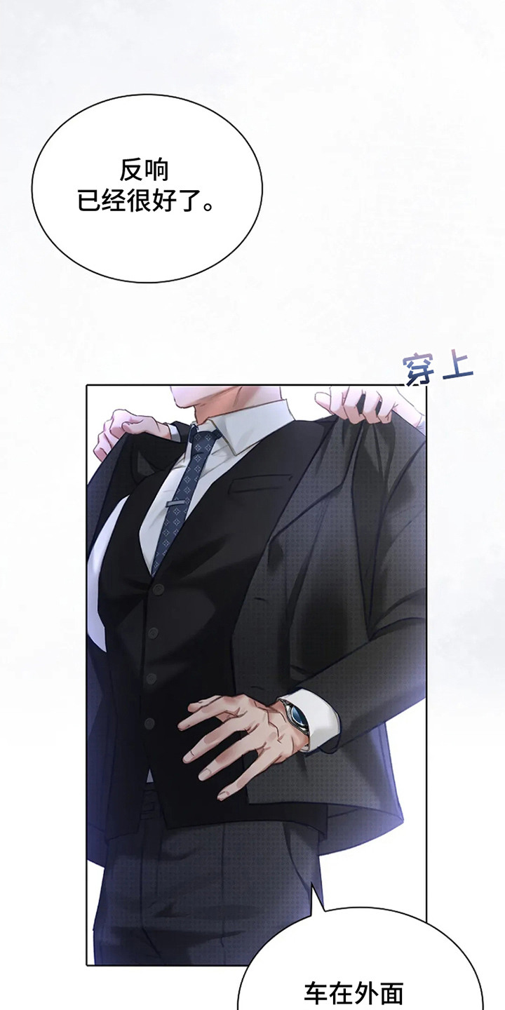 继承者的大结局漫画,第2章： 发布会1图