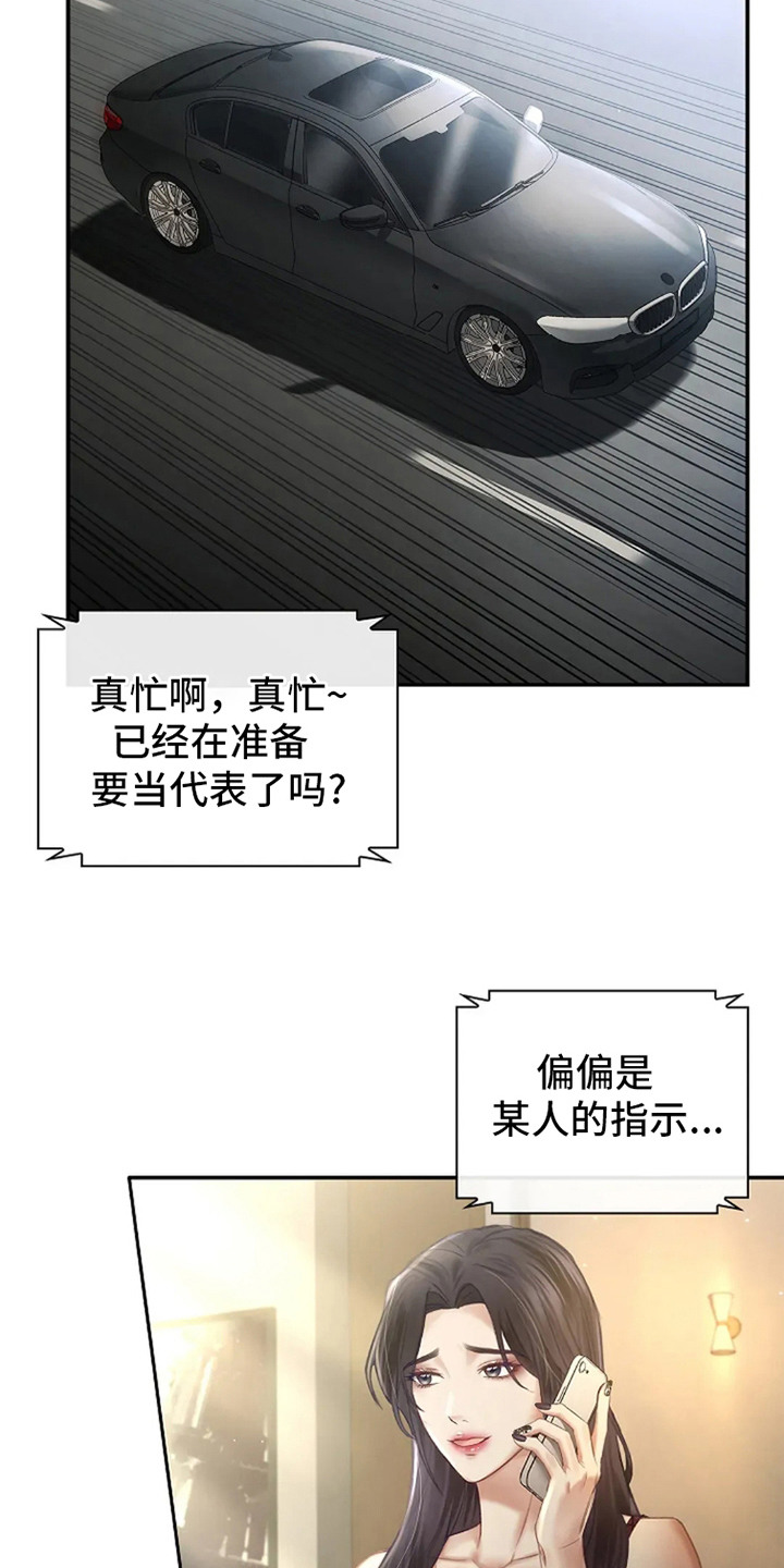 继承者的大结局漫画,第1章： 日程安排2图