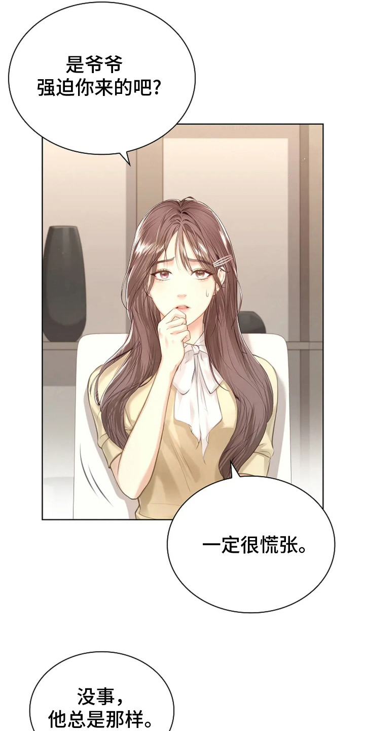 继承者的婚约漫画,第4章：紧张5图