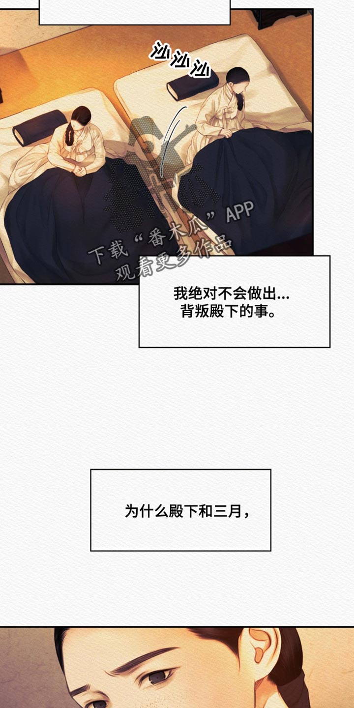 阴语默录什么软件观看漫画,第96章：【第二季】再也回不去了5图