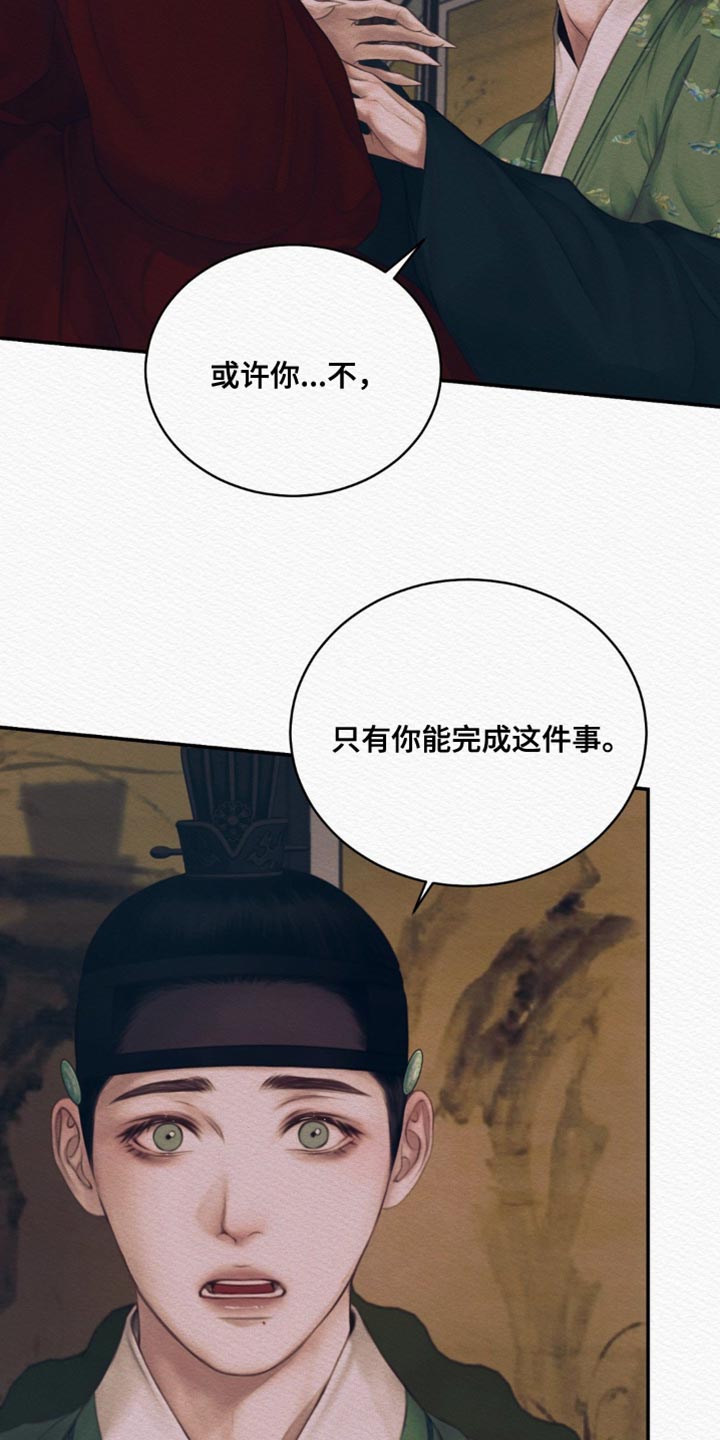 阴历漫画,第100章：【第二季】求我什么？4图