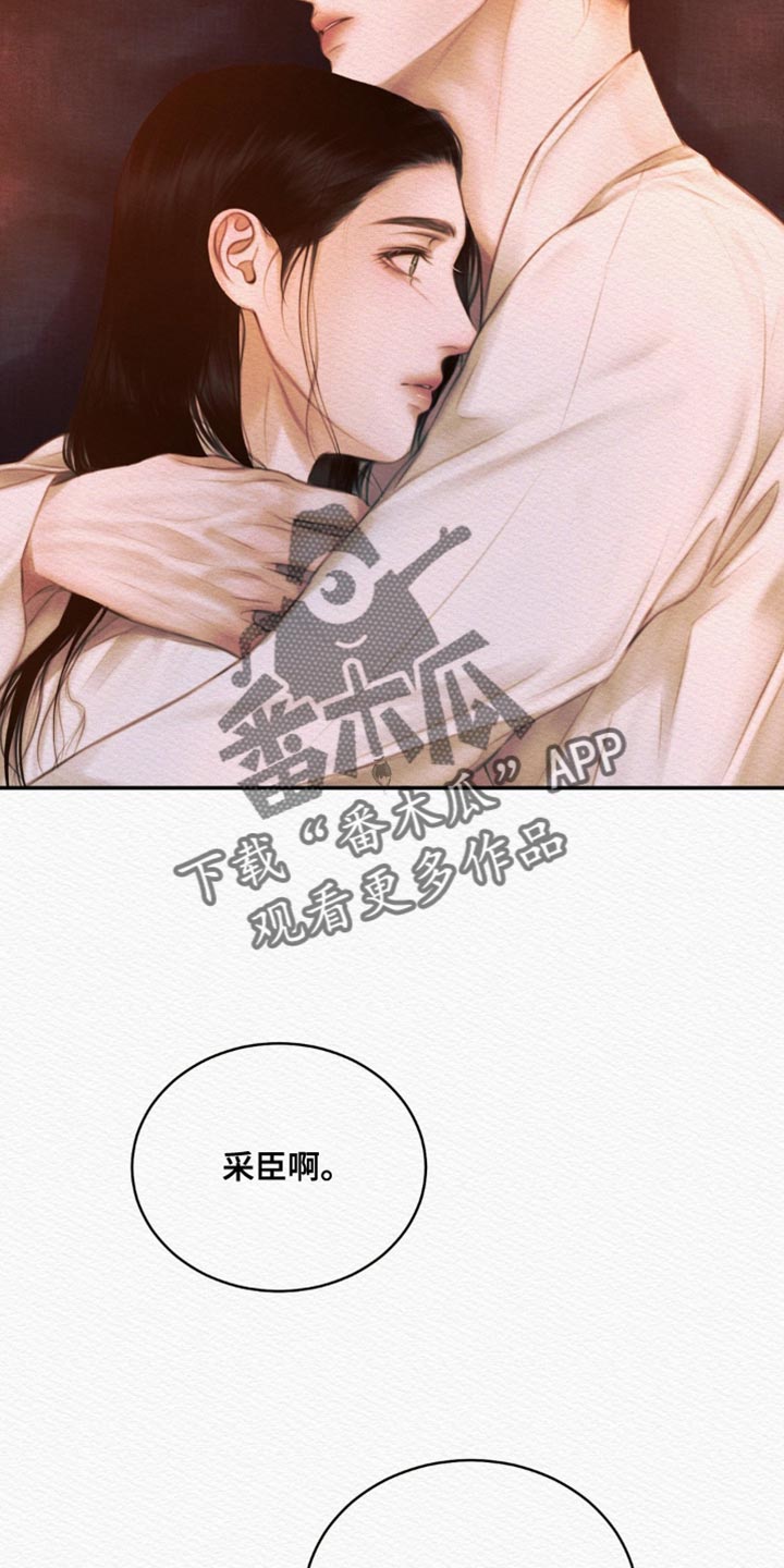 阴语默录漫画,第112章：【第二季】你太难懂2图