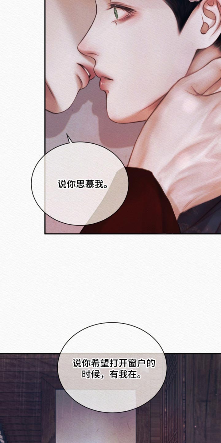 阴语含唯美歌曲合集漫画,第107章：【第二季】说你思慕我1图