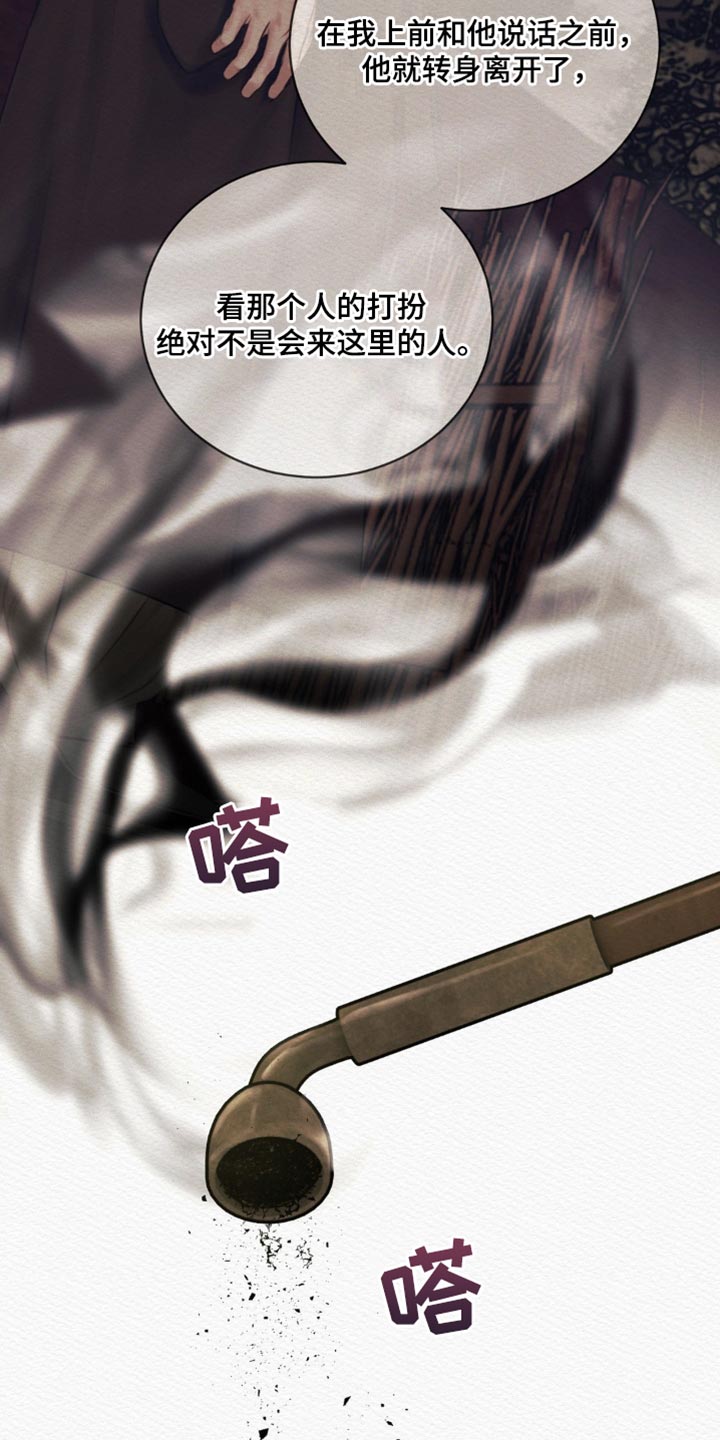 阴语默录韩漫又叫什么漫画,第138章：【第二季】恶毒的举动2图