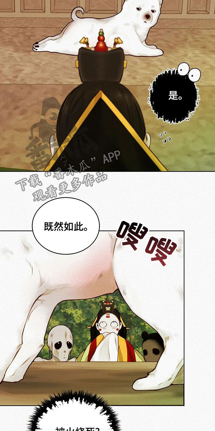 阴语默录韩漫又叫什么漫画,第26章：调查3图