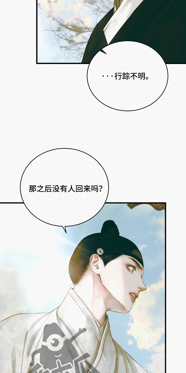 《阴语默录》漫画全集漫画,第140章：【第二季】凶险的事2图