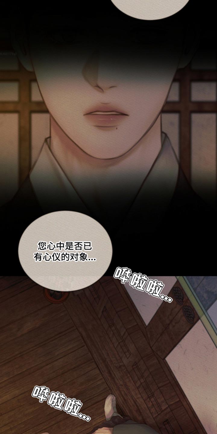 阴语默录是鬼夜曲下拉式台版漫画,第106章：【第二季】心仪的对象2图