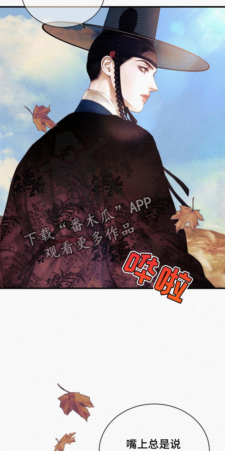 阴语默录简介漫画,第137章：【第二季】有什么不同5图