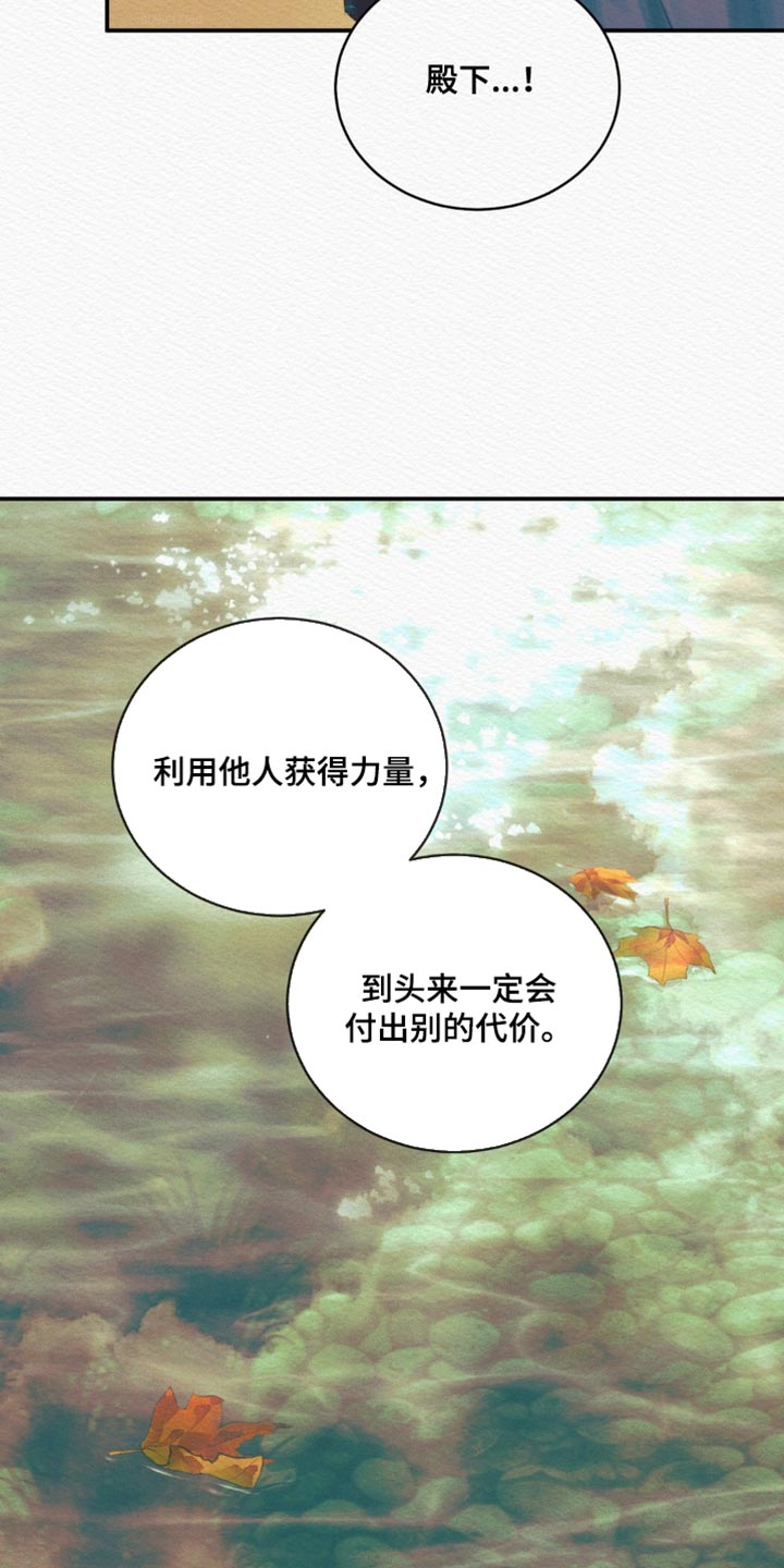 《阴语默录》漫画全集漫画,第109章：【第二季】心仪之人4图