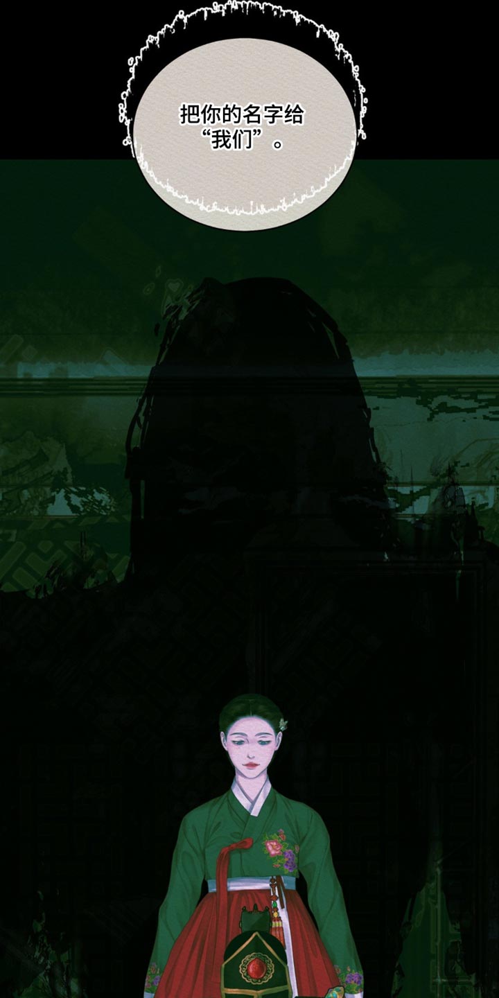 阴语默录韩漫又叫什么漫画,第95章：【第二季】把你的名字给“我们”4图