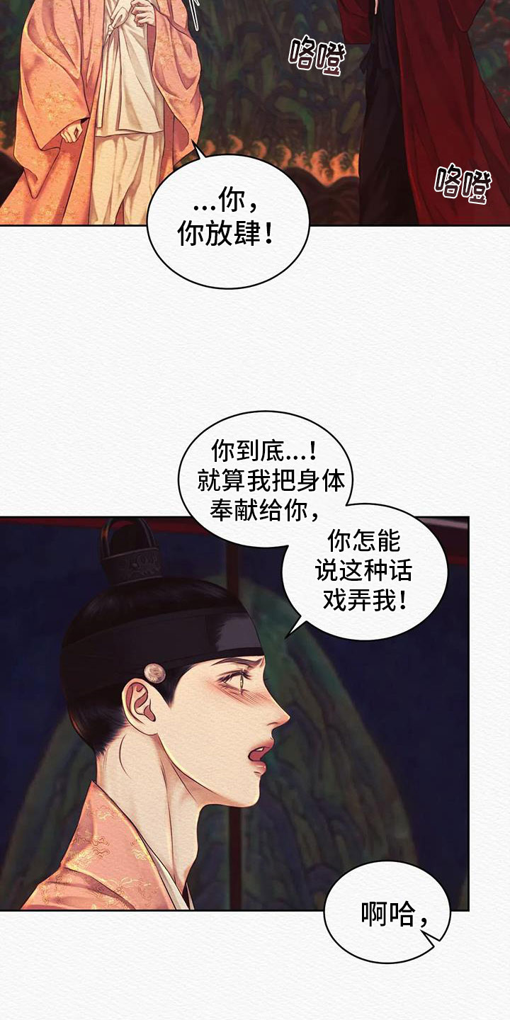 阴语默录韩漫又叫什么漫画,第47章：无礼的家伙1图