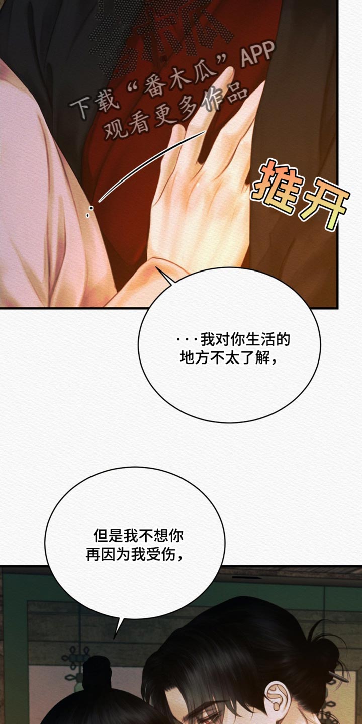 阴语默录世子结局漫画,第146章：【第二季】什么都别想3图