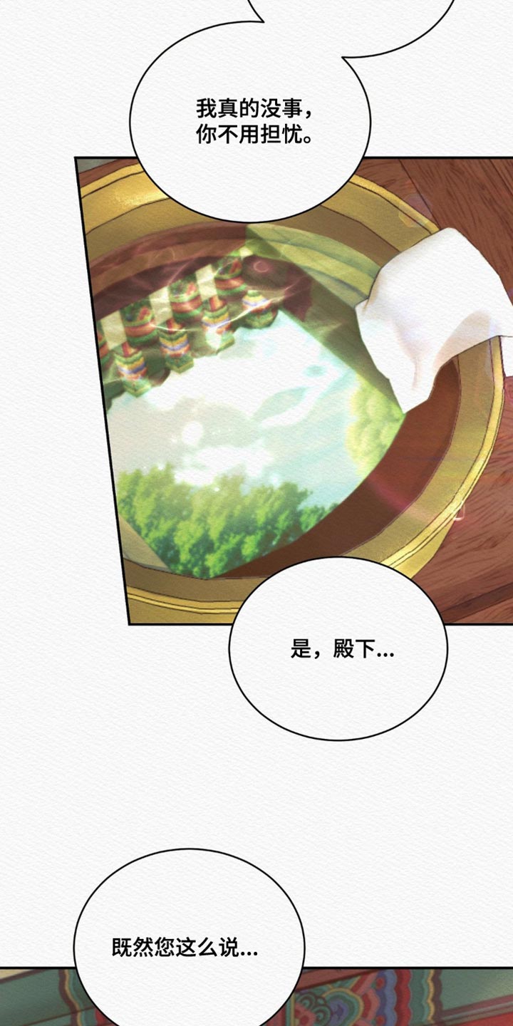 阴语默录韩漫又叫什么漫画,第84章：【第二季】你不用担忧5图