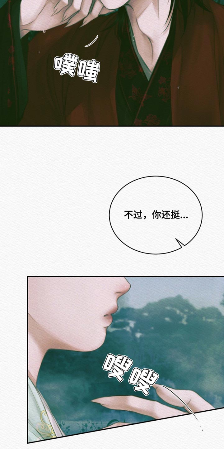 阴语默录是鬼夜曲下拉式台版漫画,第119章：【番外】不是你的错4图