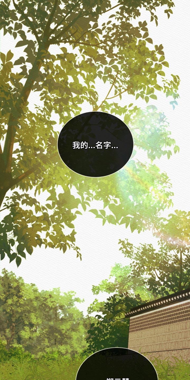 阴语默录韩漫又叫什么漫画,第95章：【第二季】把你的名字给“我们”1图