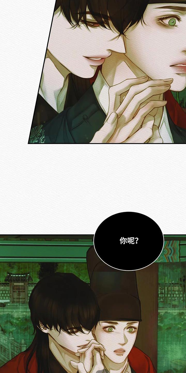 阴语默录漫画,第69章：【第二季】还早着呢4图