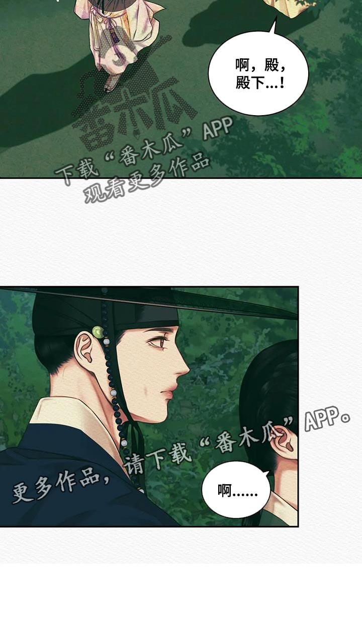 阴语默录是鬼夜曲下拉式台版漫画,第50章：我担心你2图
