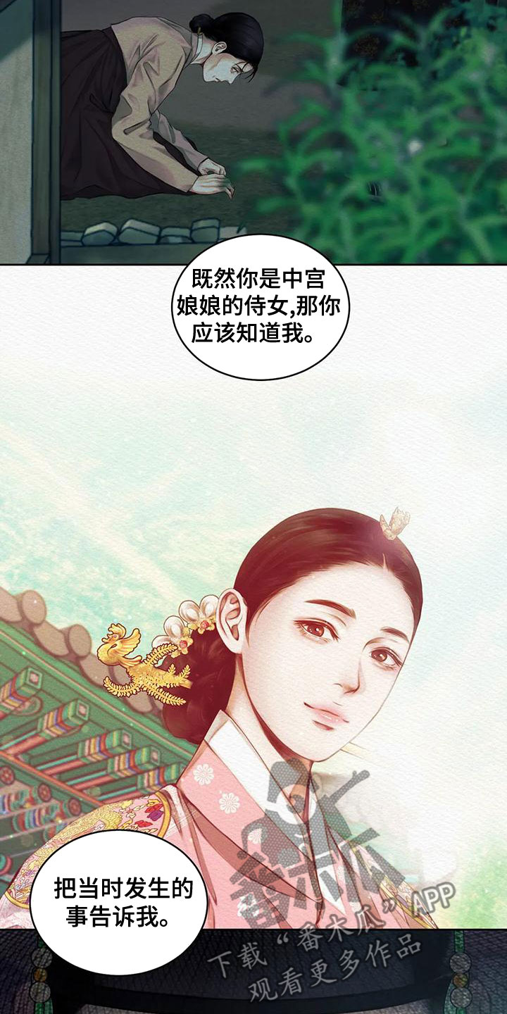 阴阳路漫画,第37章：宫女1图