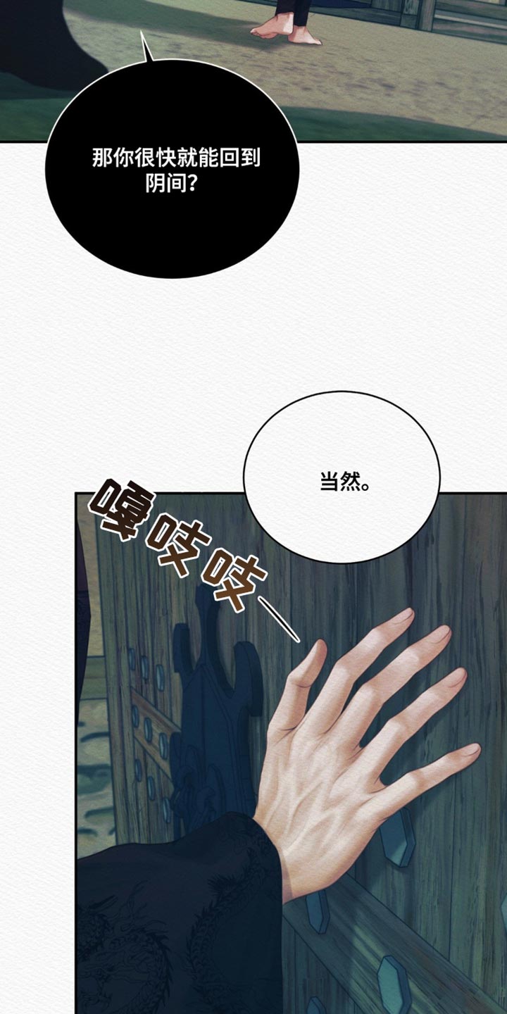阴语默录漫画,第98章：【第二季】你已经是我的4图