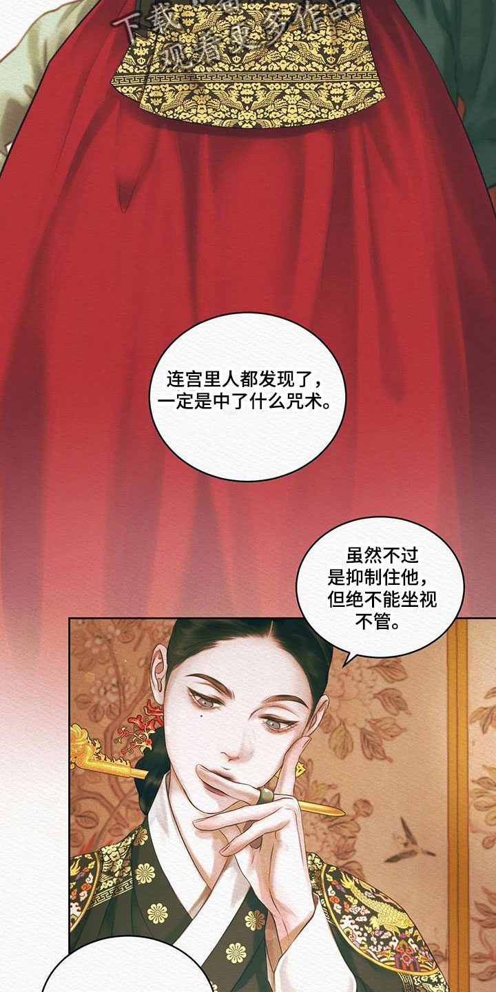 阴语含全部歌曲mv视频漫画,第49章：能否坚持得住5图