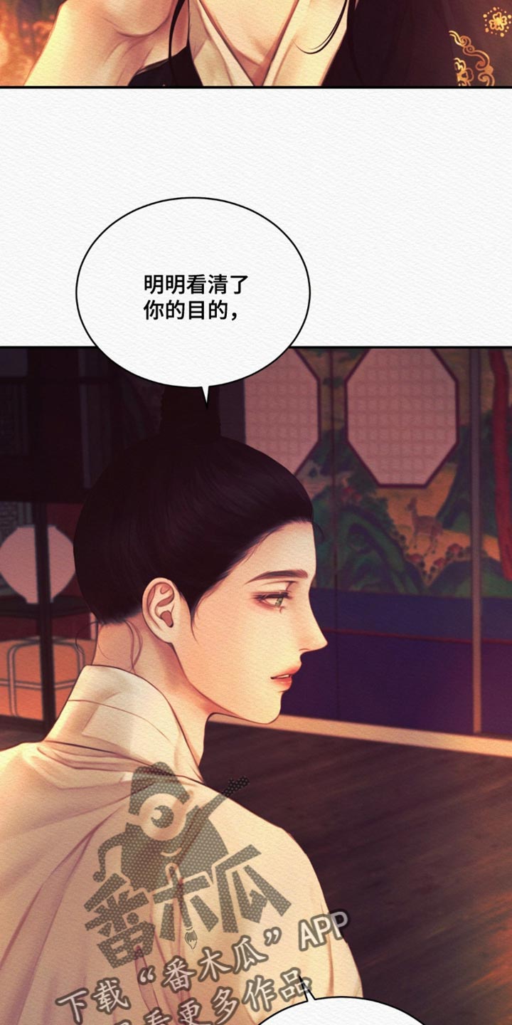 阴语默录第三季免费观看漫画,第89章：【第二季】夜游散步4图