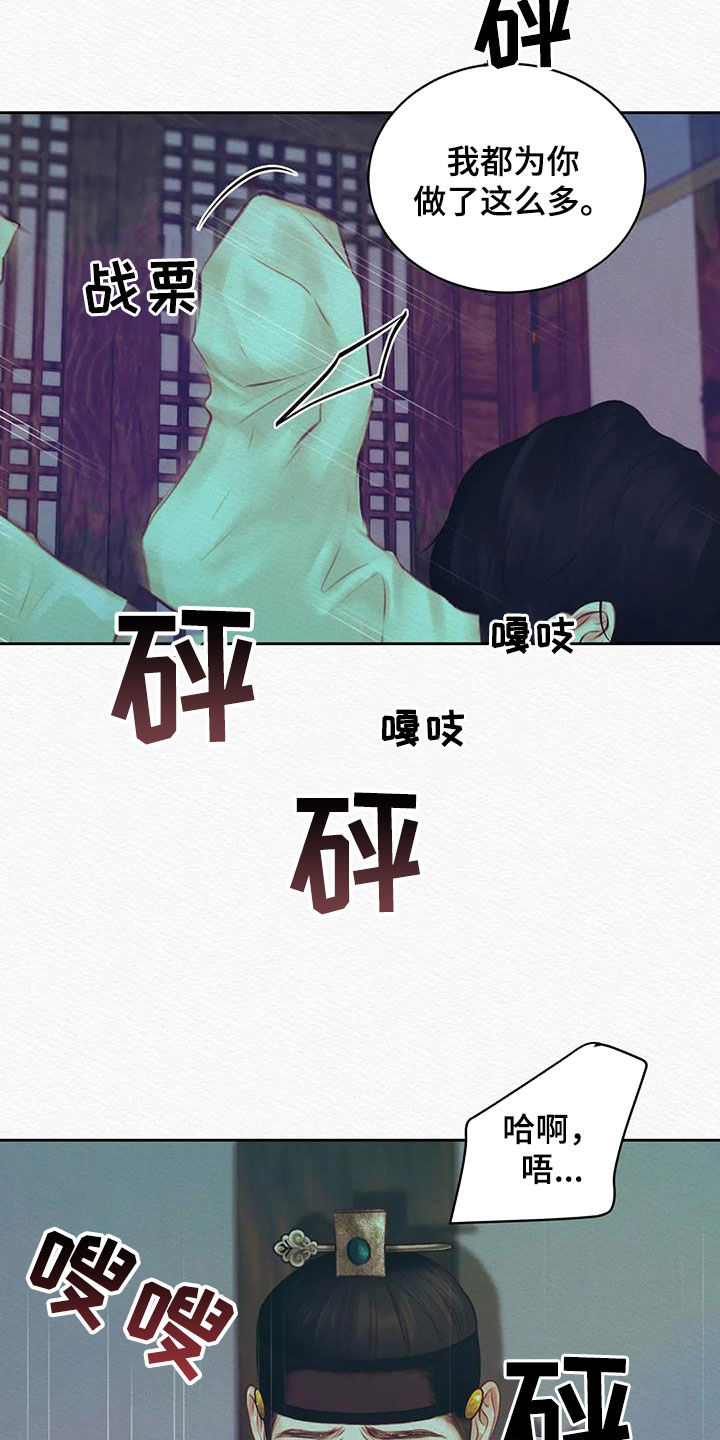 阴语默录漫画,第23章：真没礼貌3图