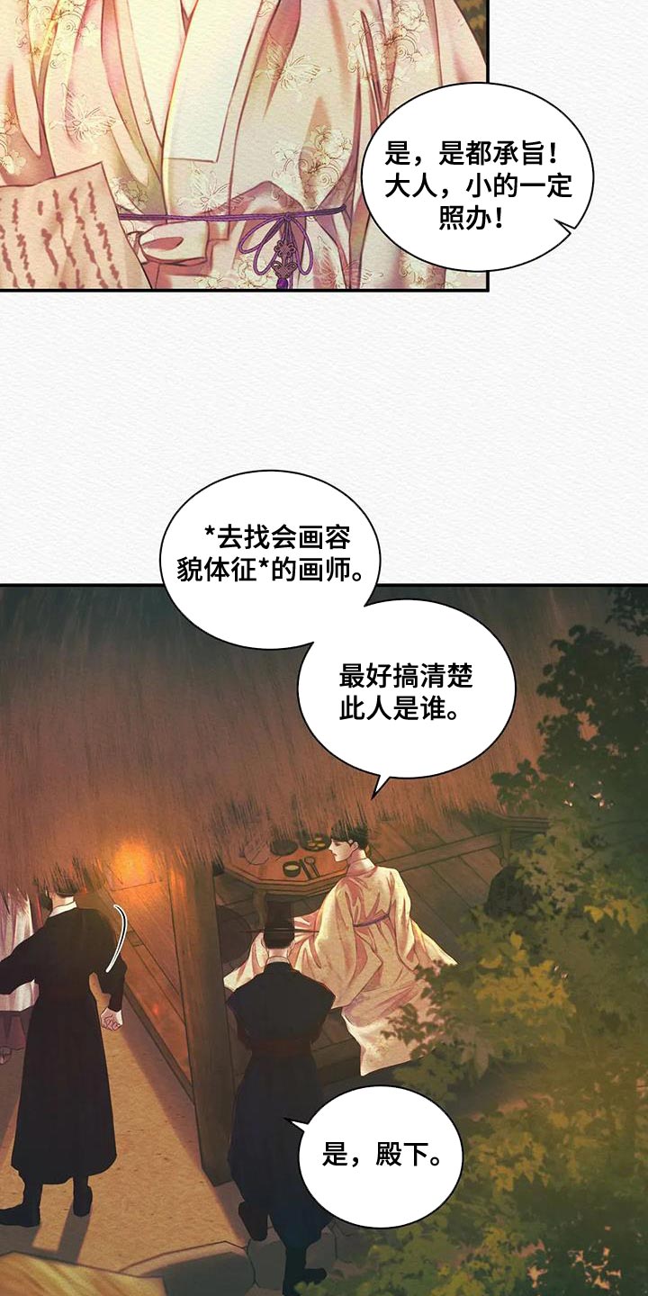 阴语默录是鬼夜曲下拉式台版漫画,第54章：眼熟4图