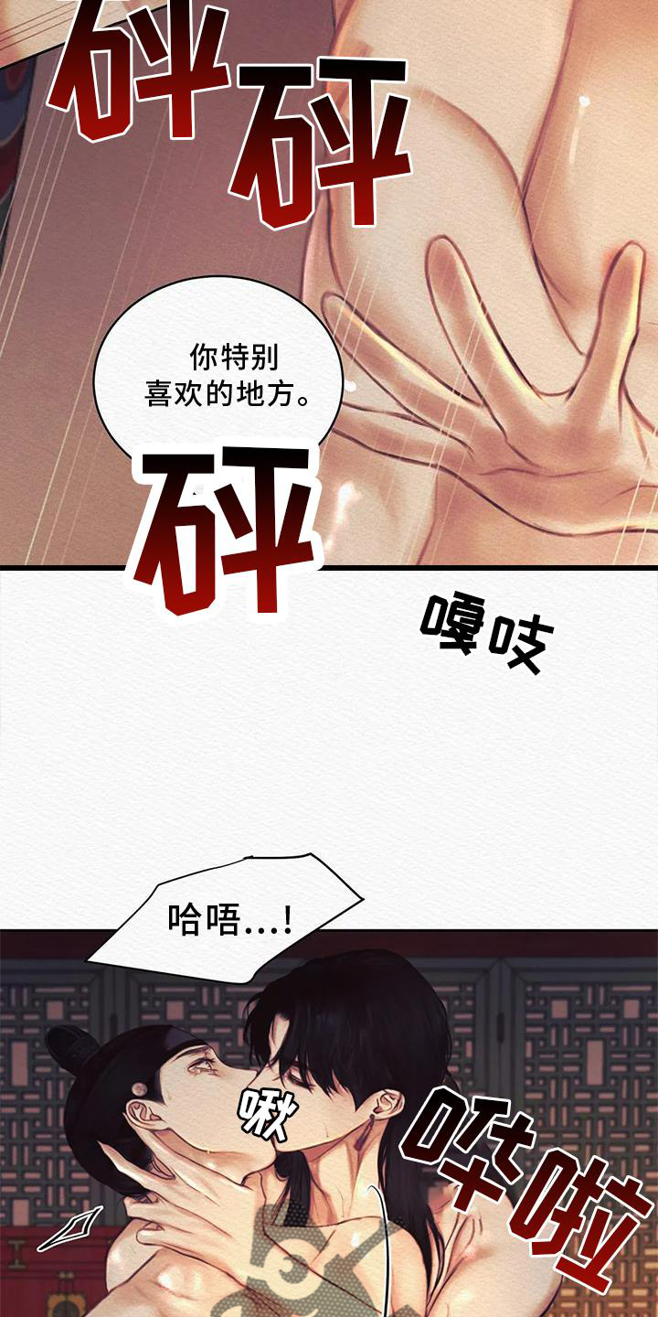 阴语默录漫画,第46章：我喜欢2图