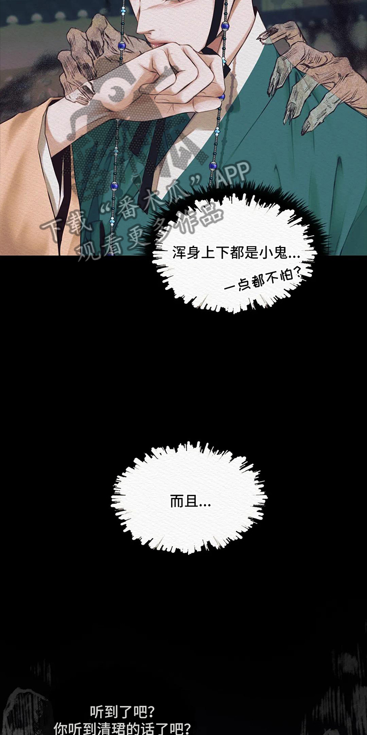 阴语默录第三季免费观看漫画,第8章：丑陋2图