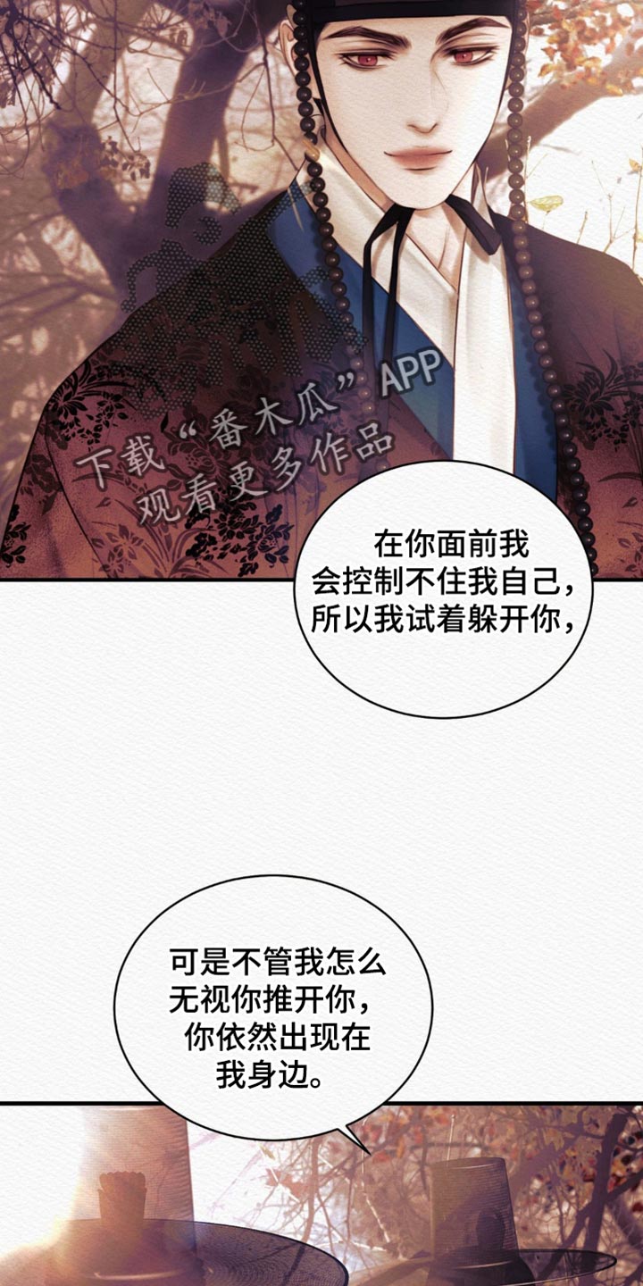 阴语默录简介漫画,第137章：【第二季】有什么不同1图