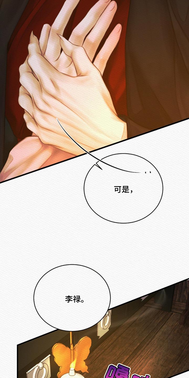 阴语默录世子结局漫画,第146章：【第二季】什么都别想5图