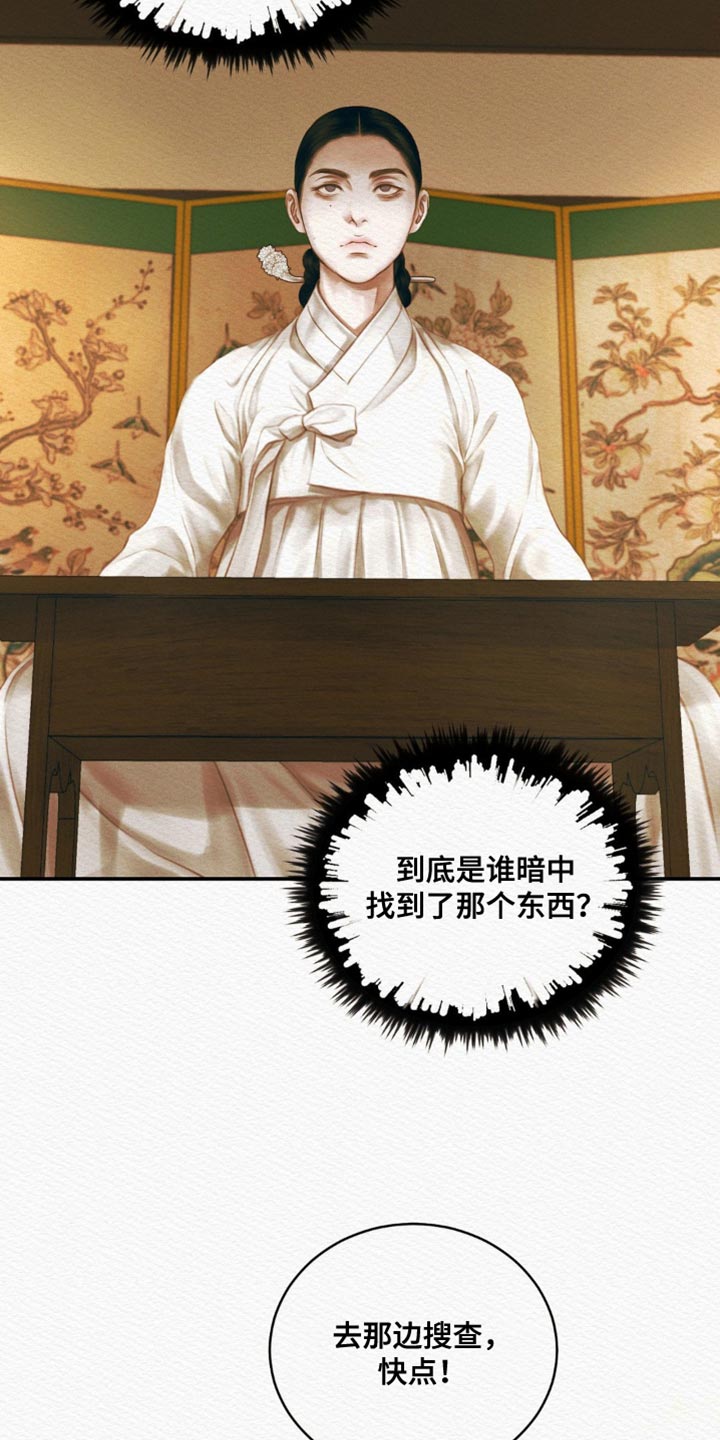 阴语默录是鬼夜曲下拉式台版漫画,第99章：【第二季】我必须出手了3图