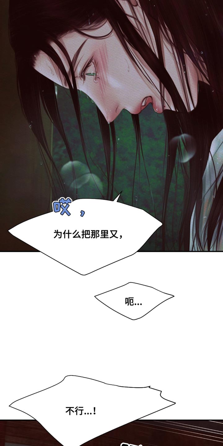 阴语默录是鬼夜曲下拉式台版漫画,第92章：【第二季】不要对我隐瞒1图