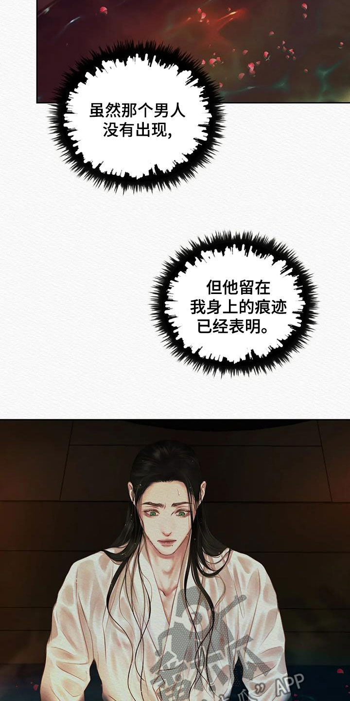 阴语默录是鬼夜曲下拉式台版漫画,第24章：绝对不能2图