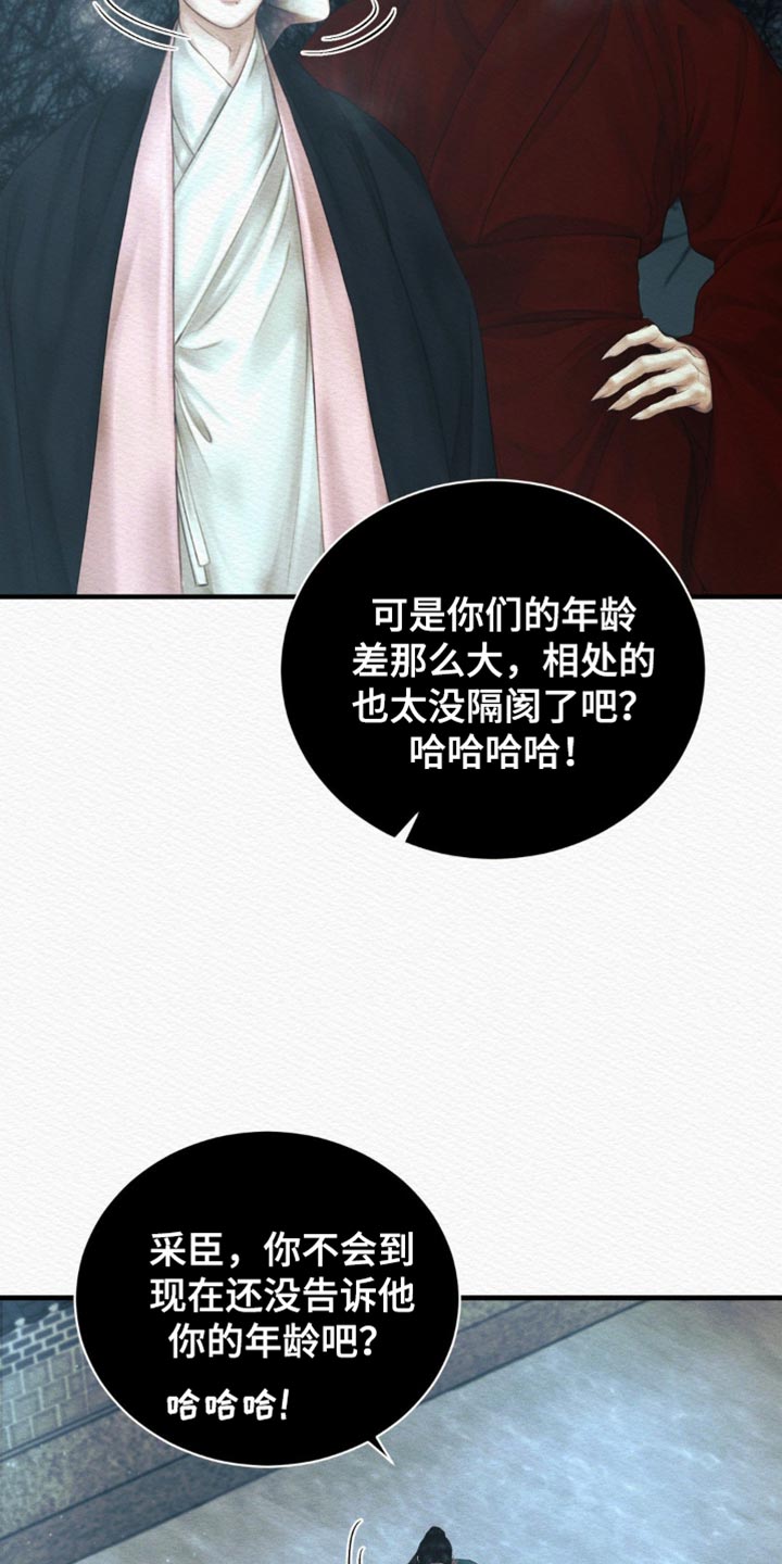阴语默录广播剧漫画,第145章：【第二季】好像也不错3图