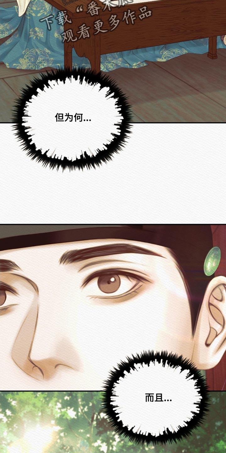 阴语含全部歌曲mv视频漫画,第84章：【第二季】你不用担忧3图