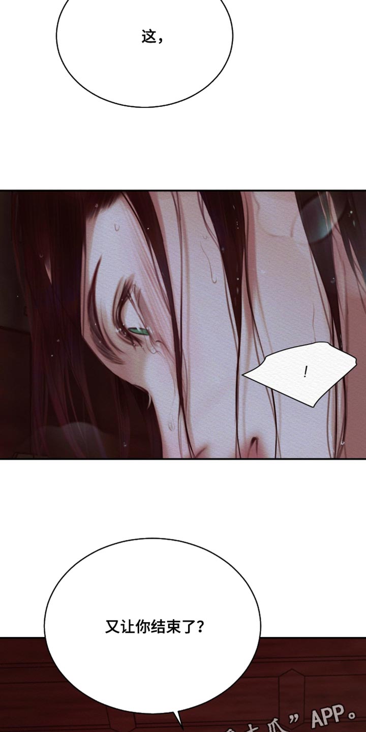 阴语默录是鬼夜曲下拉式台版漫画,第92章：【第二季】不要对我隐瞒4图