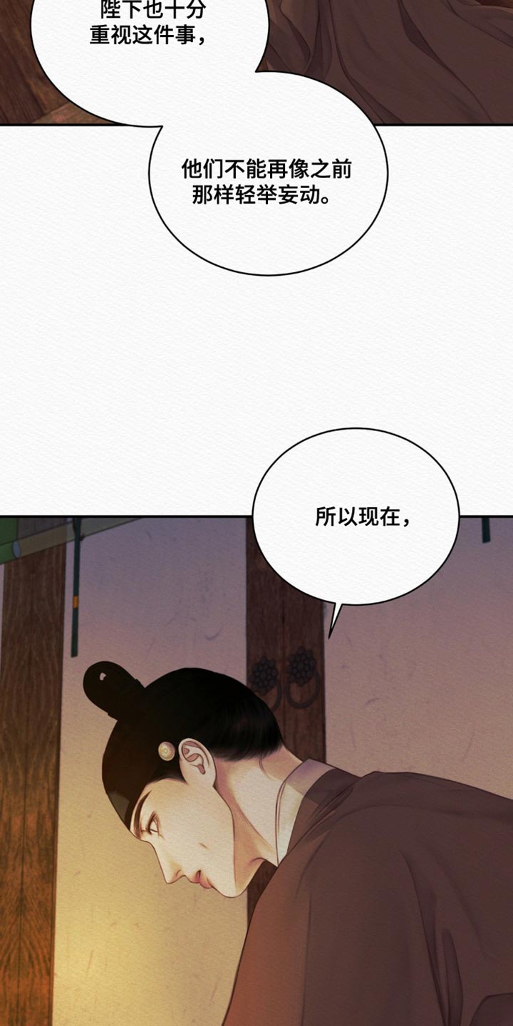 《阴语默录》漫画全集漫画,第106章：【第二季】心仪的对象4图